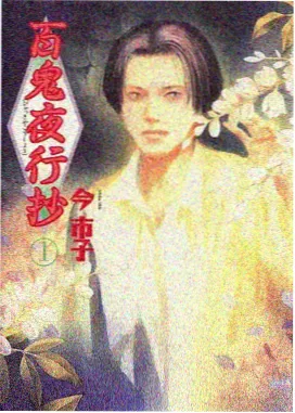 日批漫画《夜航西飞》封面图